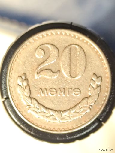 Монголия 20 мунгу 1981