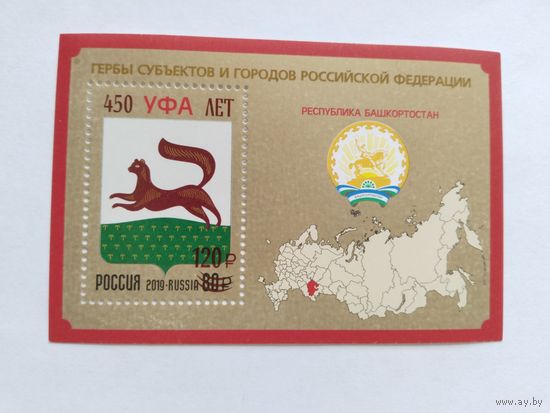 Россия  2024 бл н/печ. 450 лет  г.Уфа