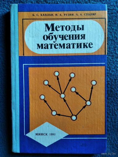 Методы обучения математике
