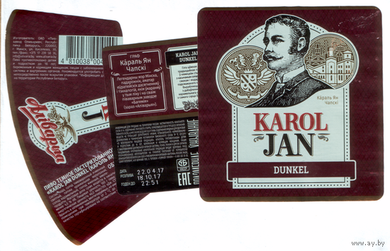 Этикетка пива Karol Jan ПЗ Аливария б/у М673