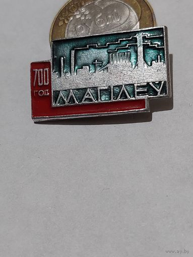 Значок " Могилев 700 "