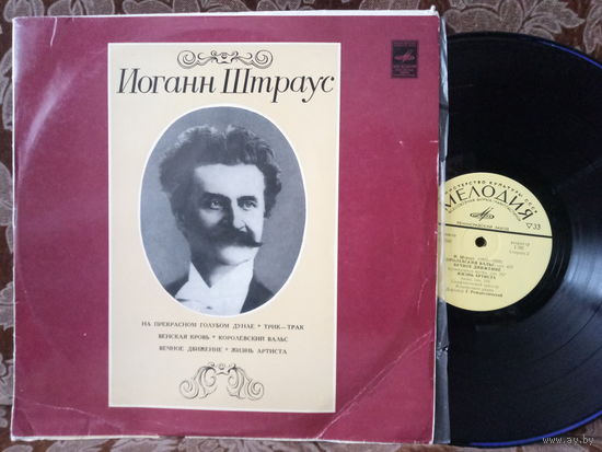 Виниловая пластинка ИОГАНН ШТРАУС.