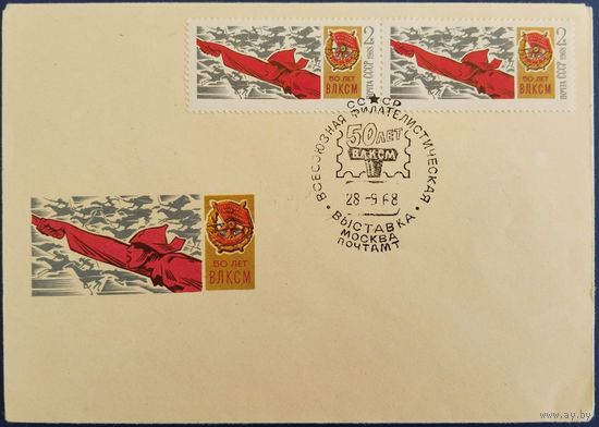 Спецгашение. 50 лет ВЛКСМ. 1968 г.