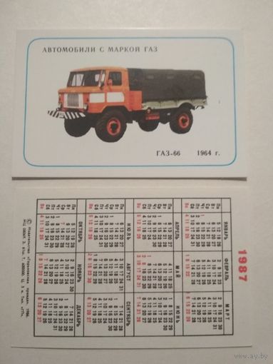 Карманный календарик . Автомобили с маркой ГАЗ. 1987 год
