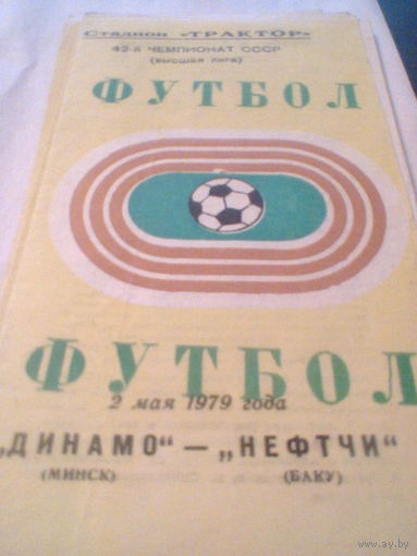 02.05.1979--Динамо Минск--Нефтчи Баку