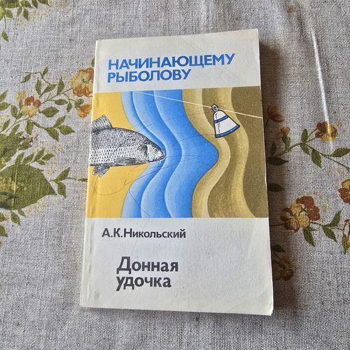 Начинающему Рыболову Донная удочка
