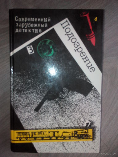 Подозрение. Детектив