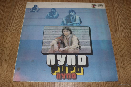 Pupo – Пупо