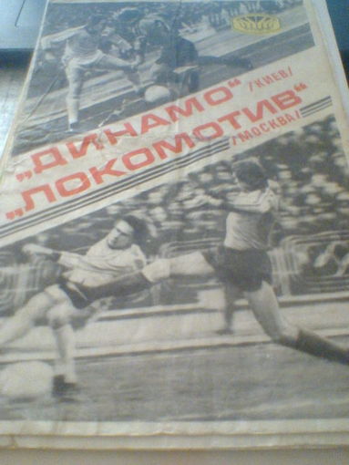 02.10.1977--Динамо Киев--Локомотив Москва
