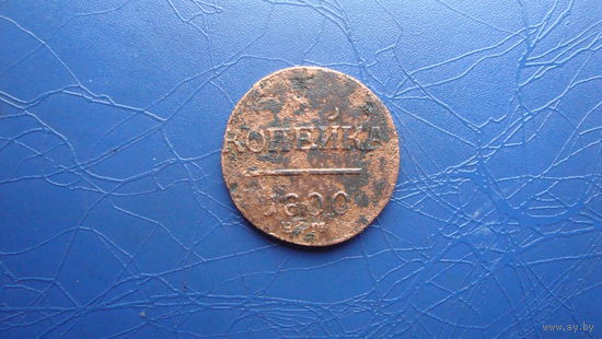 1 копейка 1800                                                                                                                              (4215)