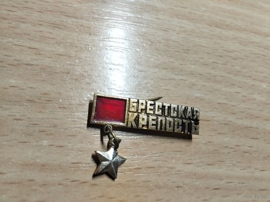 Брестская крепость