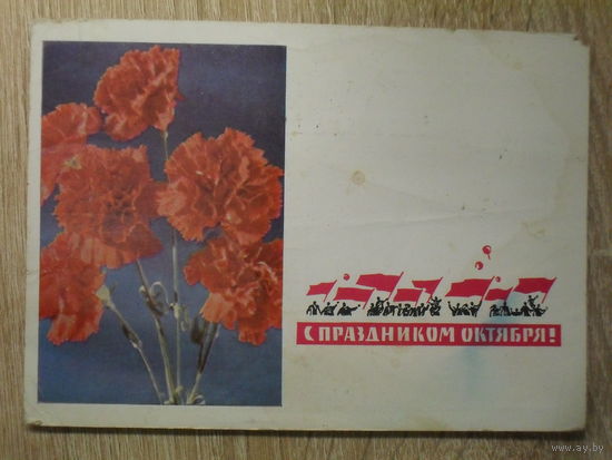 ПОДПИСАННАЯ ПОЧТОВАЯ ОТКРЫТКА СССР. "С ПРАЗДНИКОМ ОКТЯБРЯ!" худ. А. БУШКИНА. 1972 год.