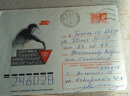 Конверт дружба