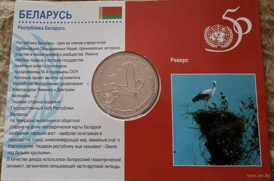 50-летие ООН. 1 рубль. Редкость! В подарочном, оригинальном банковском блистере!!! Состояние!!!