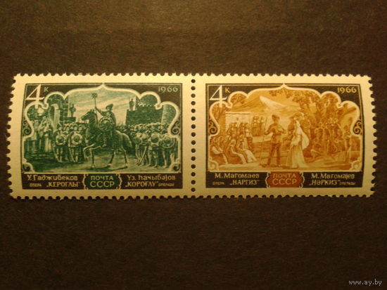 СССР 1966г. Опера. сцепка.