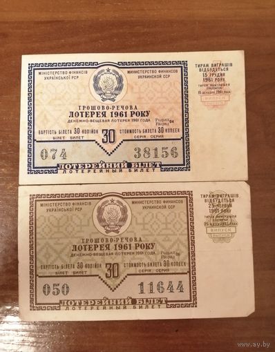 Лотерейный билет 1961 год