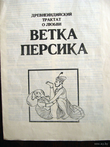 Ветка персика