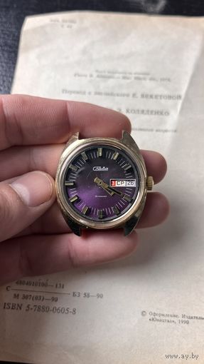 Часы Слава Два календаря Ау 5