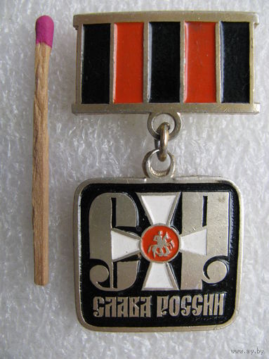Знак. Слава России