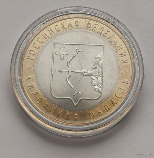 160. 10 рублей 2009 г. Кировская область