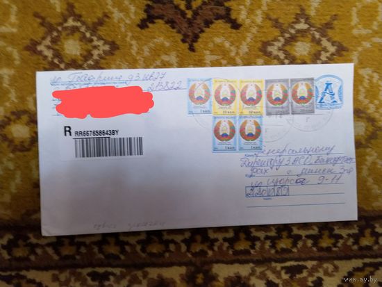 Беларусь конверт с 3-мя марками в 1 коп разновидность сдвиг просечки герб гашение Бобруйск