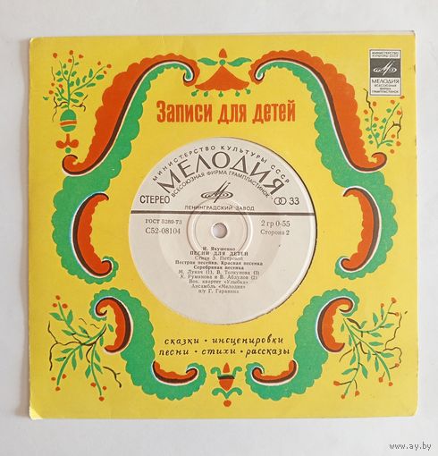 Виниловая пластинка Песни для детей