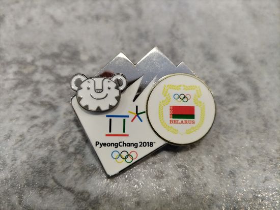 Значок Олимпиада 2018 Пхенчхан команда РБ Беларусь