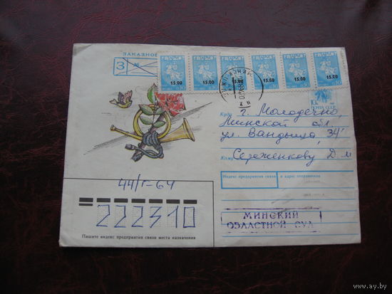 Конверт Горн с розой, марки Погоня с надпечаткой, штамп Минск, Молодечно