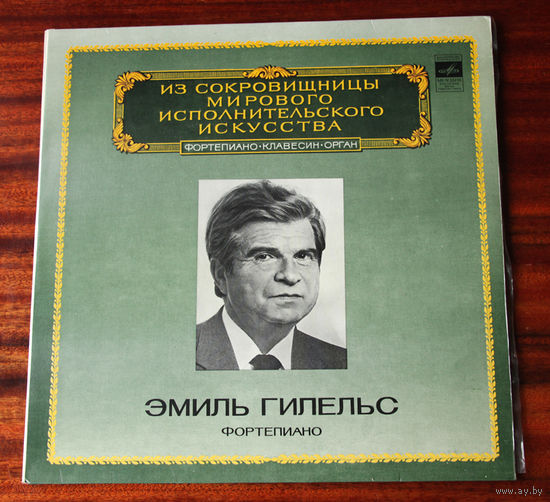 Чайковский, Бах, Шопен, Бетховен - Эмиль Гилельс, фортепиано