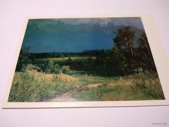 Открытка. И. И. Шишкин. Перед грозой.