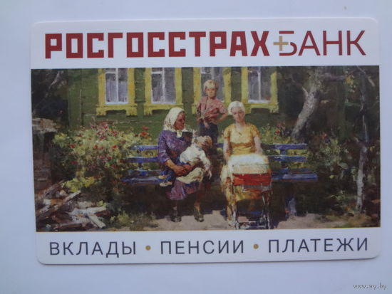 Календарик 2017 г. Росгосстрах Банк. Вклады, пенсии, платежи.