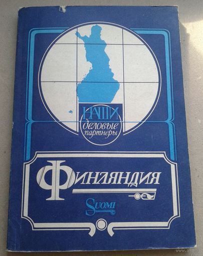 Финляндия