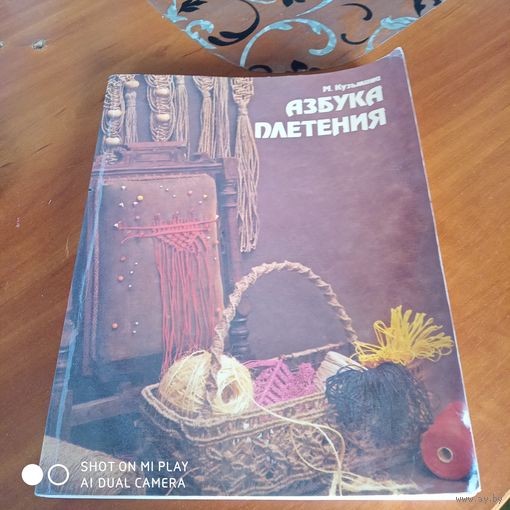 Азбука плетения. /Д