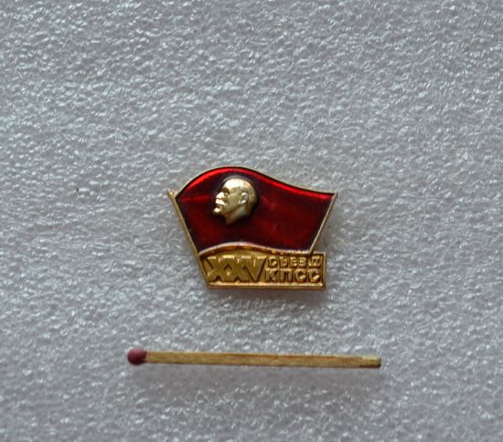 XXV съезд КПСС.