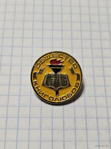 Значок ,,Общество книголюбов''
