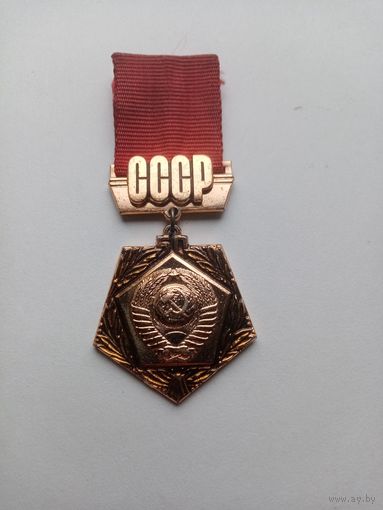 МЕДАЛЬ 50 СССР