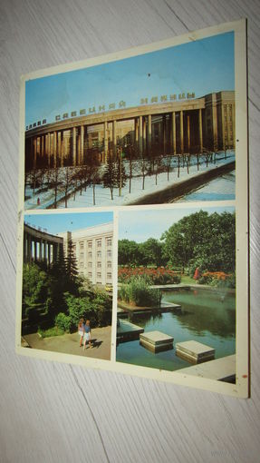 Открытка" Минск"