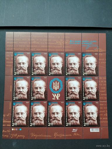 Украина 2016 Лист из 14 марок и одного купона "К 150-летию со дня рождения Михаила Грушевского" (чистый**) Mi.1577