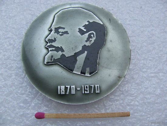 Медаль настольная. В деятельности работников ВЧК требуется решительность, быстрота, а главное верность. В.И. Ленин. 1870-1970.
