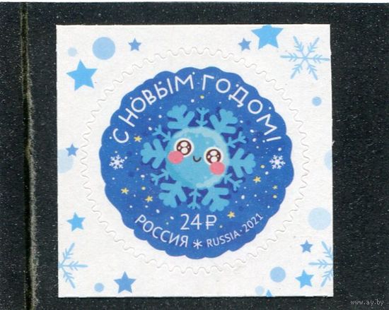 Россия 2021. С Новым годом. Тип 1