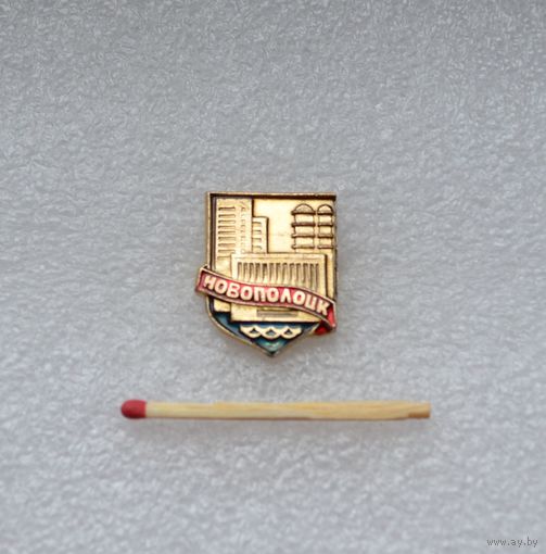 Новополоцк.