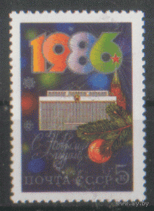 Заг. 5610. 1985. С Новым 1986 годом. чиСт.