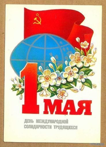 Открытка чистая из СССР. 1 мая. 1985 год. Художник М.Коломиец