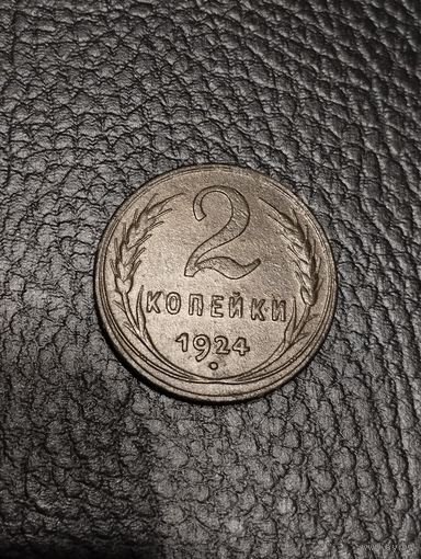 2 копейки. Красивая. В сохране.