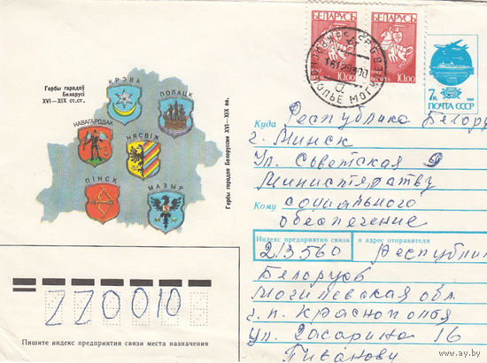 Беларусь. Краснополье. Могилевская обл. 1993. Не филателистическое письмо.