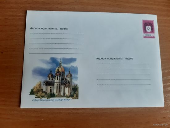 Украина конверт.