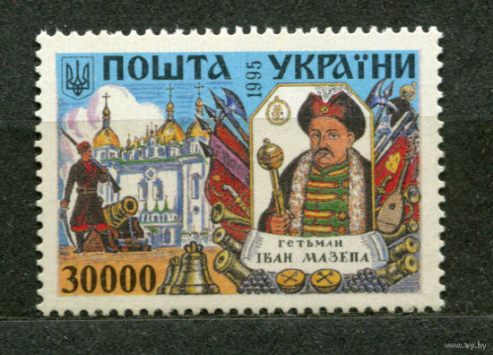Гетман Иван Мазепа. Украина. 1995. Чистая