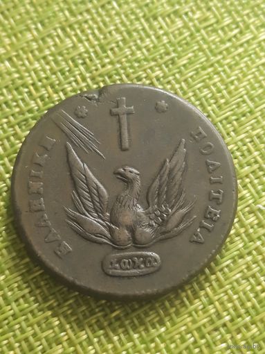 Греция ( Иоанн Каподистрия ) 20 лепт 1831 г достойное состояние, медь, км:11