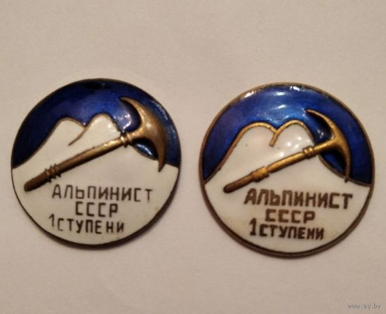 Альпинист СССР 1 ступени 1930-40. год ...две разновидности