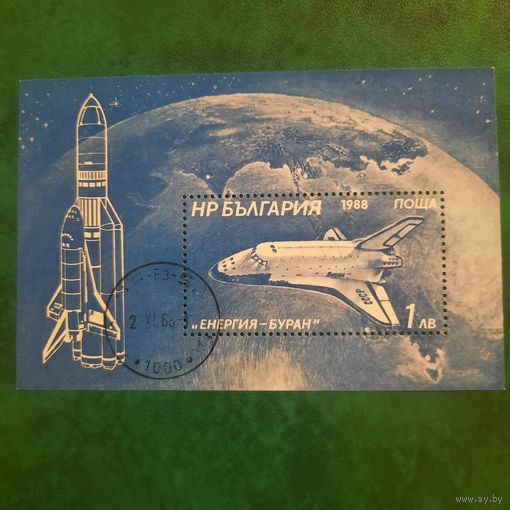Болгария 1988. Енергия-Буран. Блок